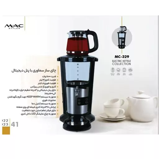 سماور برقی مک استایلر کد 329