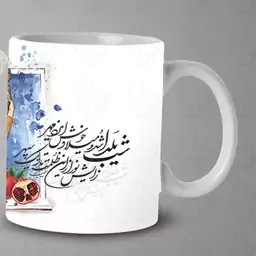  ماگ و لیوان سرامیکی شب یلدا  کد 1252