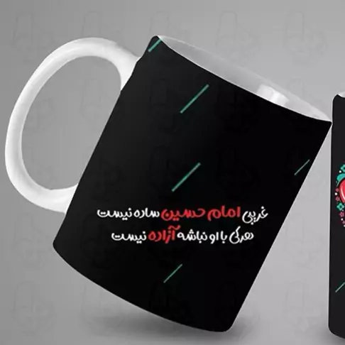  ماگ و لیوان سرامیکی امام حسین کد 1244