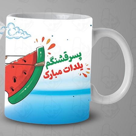  ماگ و لیوان سرامیکی شب یلدا کد 1284