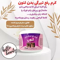 کرم روشن کننده نقاط تیره  بدن لئون  کد21