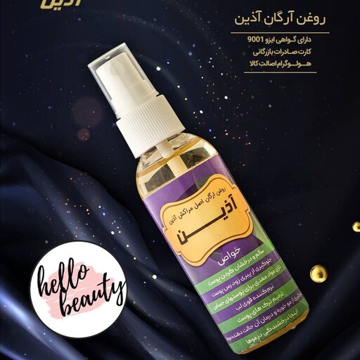 روغن آرگان اصل مراکش آذین 