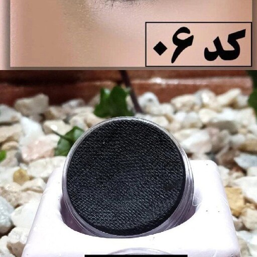 سایه ابرو کد 06