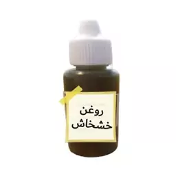 روغن خشخاش