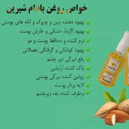 روغن بادام شیرین 60 سی سی پرس سرد