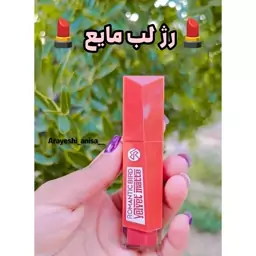 رژ لب مایع