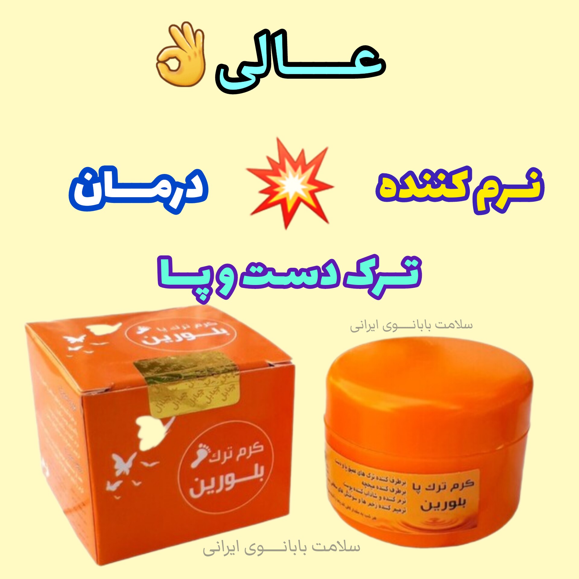 کرم موم عسل طبیعی درجه یک ، نرم کننده خشکی و ترک های عمیق پوست ،ارسال رایگان، برطرف کننده میخچه، نرم کننده، ترمیم  زخم  