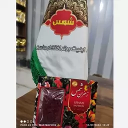 زعفران شمس با کیفیت استثنایی و عطر و طعم فوق العاده محصول بهاباد(یزد)