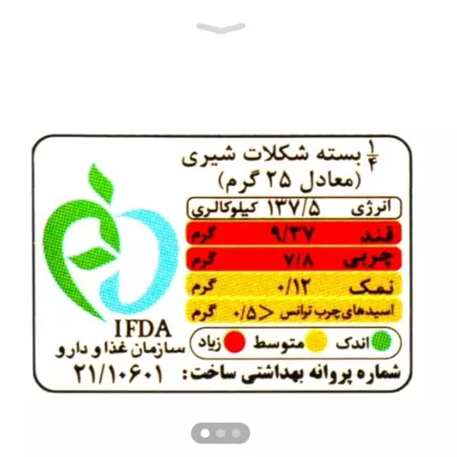 شکلات شیری شیرین عسل 100 گرمی