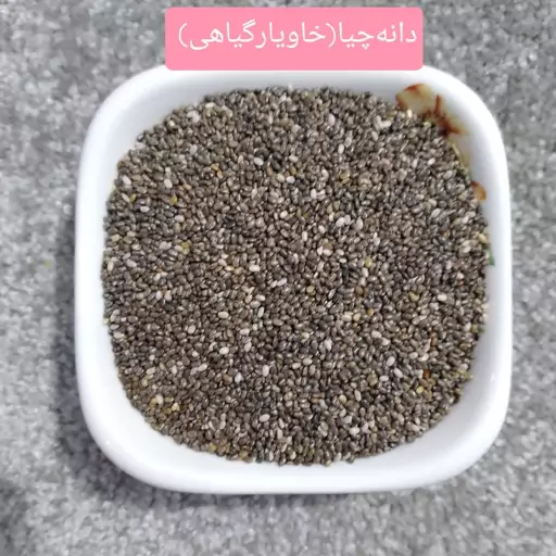 دانه چیا ممتاز(خاویارگیاهی)