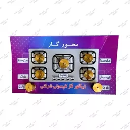 ژیگلور اجاق گاز شهری شعله بسته 7 عددی