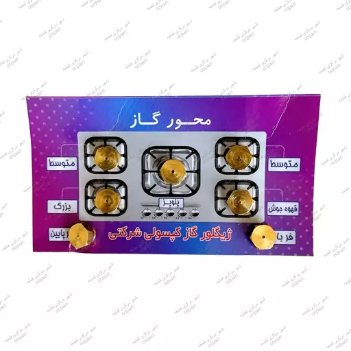 ژیگلور اجاق گاز شهری شعله بسته 7 عددی