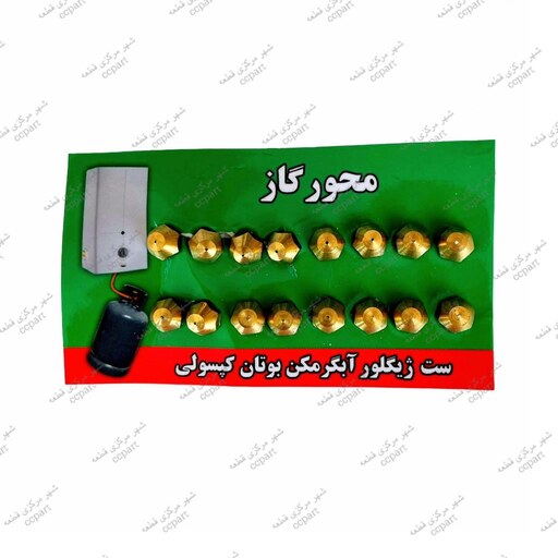 ژیگلور کپسولی آبگرمکن دیواری بسته 16 عددی