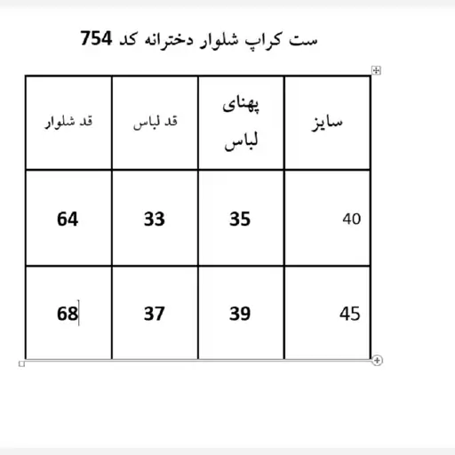 لباس بچگانه کراپ شلوار دخترانه لینن