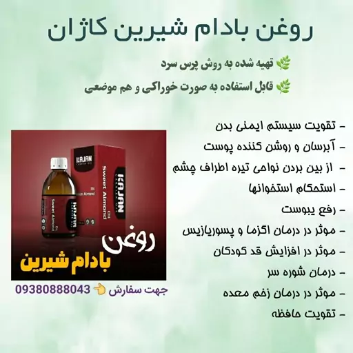 روغن بادام شیرین خالص