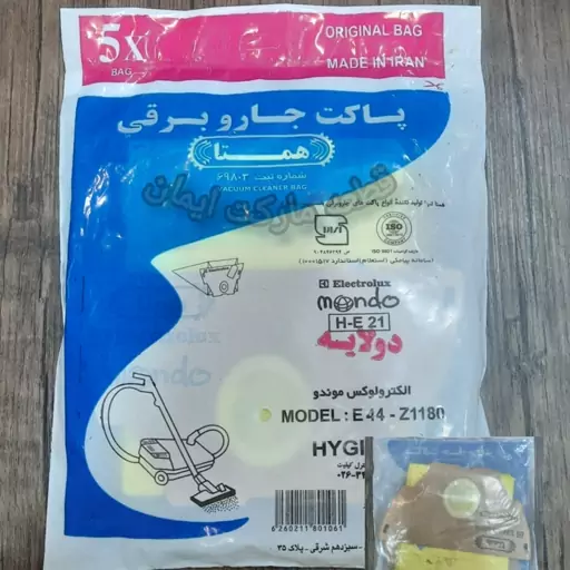 کیسه جاروبرقی الکترولوکس موندو