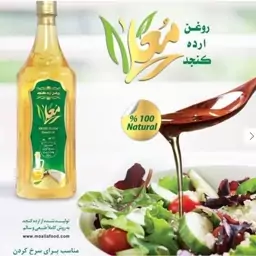 روغن ارده کنجد معلی