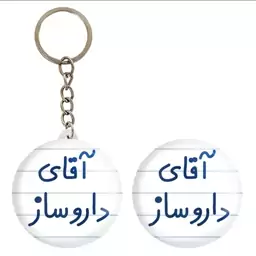 جاسوییچی طرح داروساز کد 383