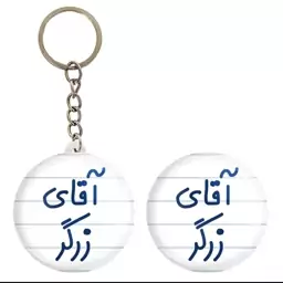 جاسوییچی طرح زرگر کد 398