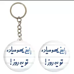 جاسوییچی طرح پاییز کد 580