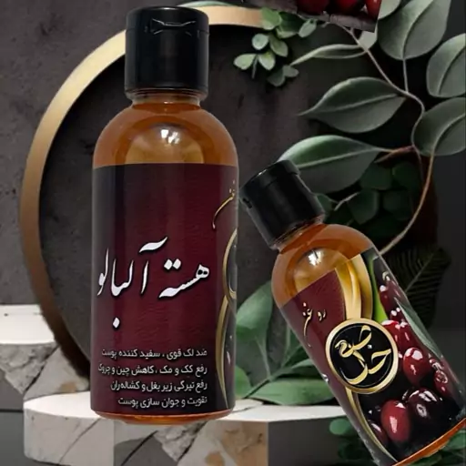 روغن هسته آلبالو 