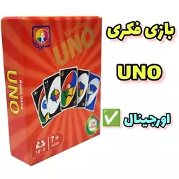 بازی فکری UNO اورجینال120 کارتی برند بردیا