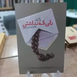 دلی که نداشتی