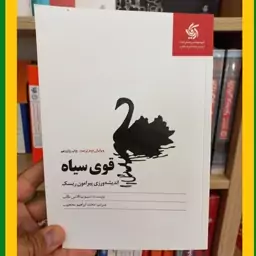 قوی سیاه