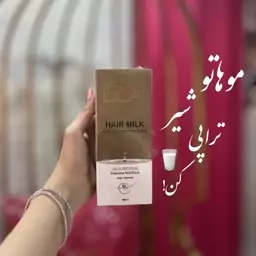 ماسک مو شیر فاربن 