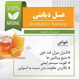 عسل دیابتی