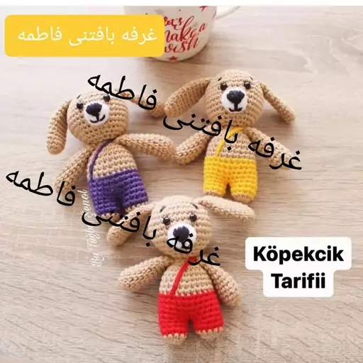 هپو-عروسک هپو-سگ-عروسک سگ-سگ بافتنی-هپو بافتنی 