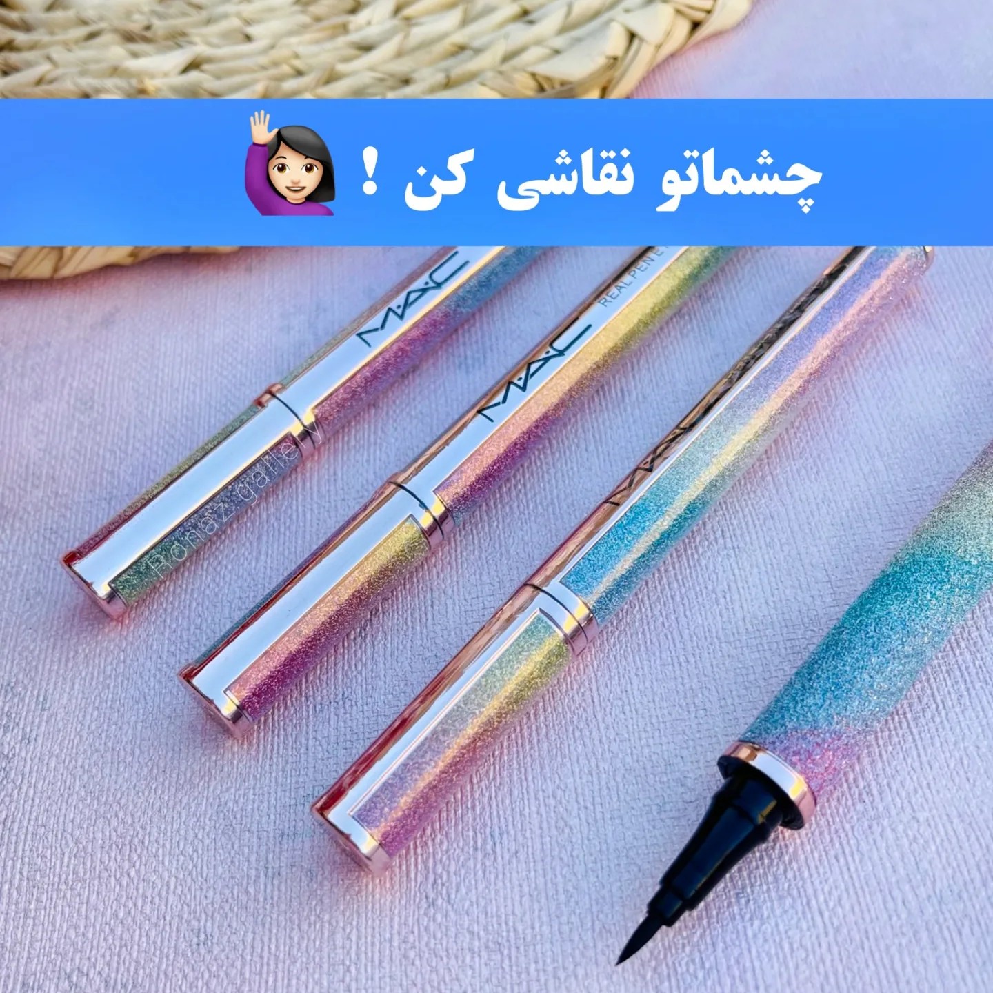 خط چشم ماژیکی هولوگرامی