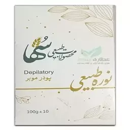 نوره طبیعی سها 250 گرمی زرنیخ دار طلایی کیفیت عالی 