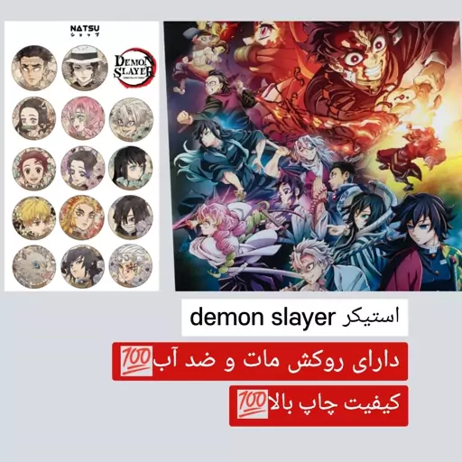 استیکر شیطان کش-demon slayer-مات 