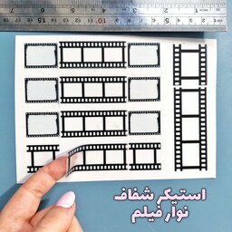 استیکر شفاف نوار فیلم