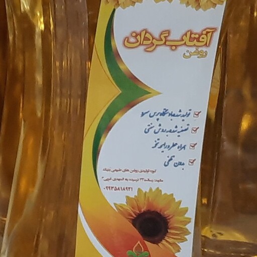 روغن آفتاب گردان(یک لیتری)