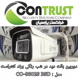 دوربین بالت وارم لایت برند کنتراست 8302S