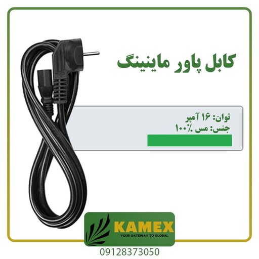 کابل برق پاور ماینر انت ماینر -تی 2 تی -تی1