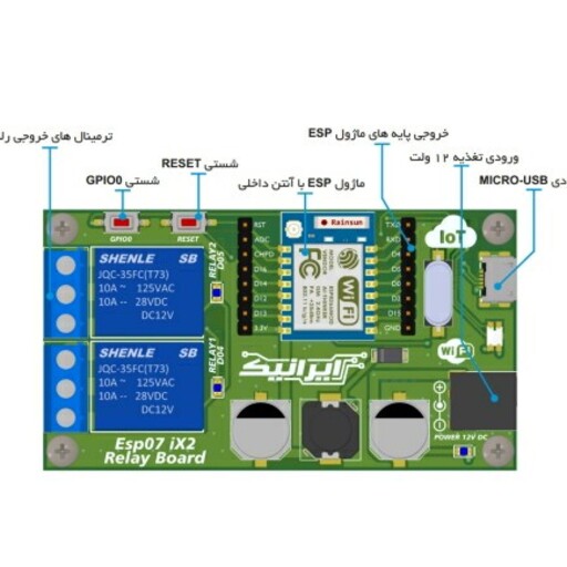 برد کاربردی صنعتی دو رله IOT بر اساس ماژول ESP07

