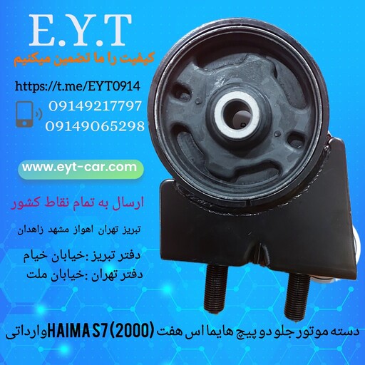 دسته موتور دوسر پیچ هایما اس هفت (2000)HAIMA S7 وارداتی 