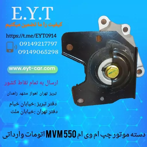 دسته موتور چپ ام وی ام MVM 550وارداتی 