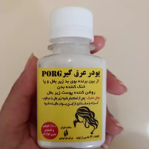 پودر عرقگیر بدن