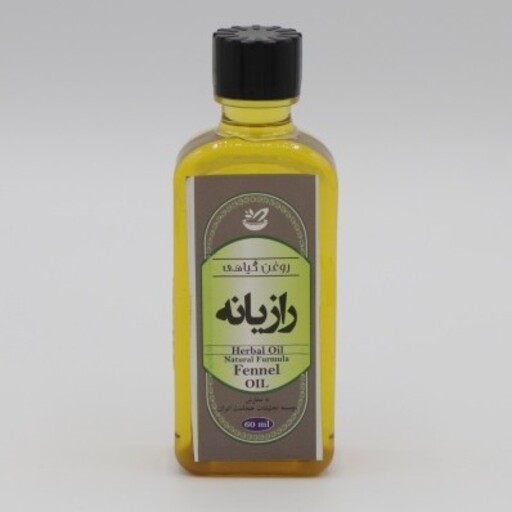 روغن رازیانه(55 میلی لیتر)موسسه حکیم خیراندیش 