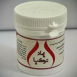 پماد ترک پا (50 گرمی ) موسسه تحقیقات حجامت حکیم خیراندیش