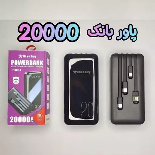 پاوربانک 20000 مدل pb004