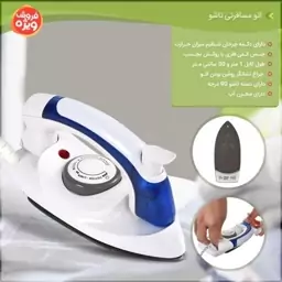 اتو بخار مسافرتی دسته تاشو استیم آیرون steam iron مدل 2508