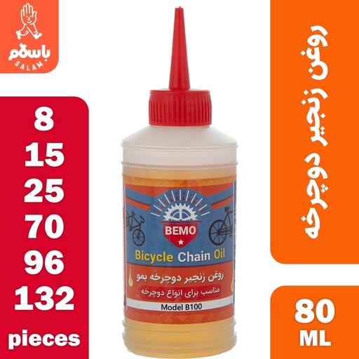 بسته 25 عددی روغن زنجیر دوچرخه بمو مدل B100 حجم 80 میلی لیتر