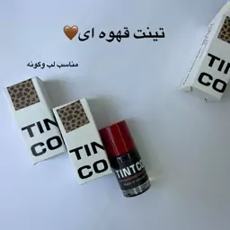 تینت لب tint code