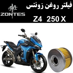 فیلتر روغن زونتس Z4 250 X