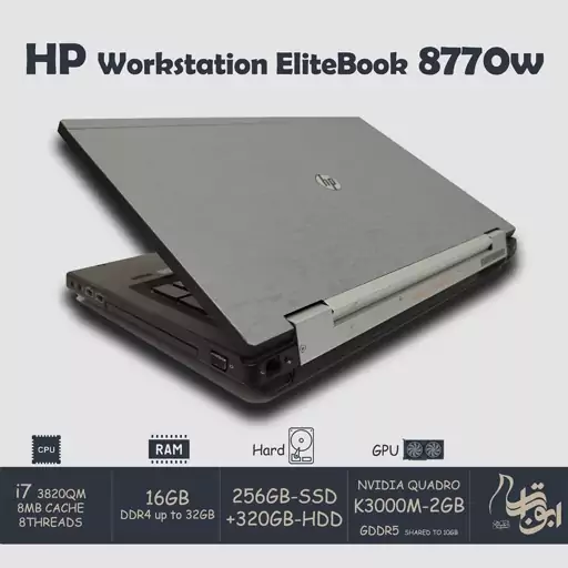 لپتاپ مخصوص رندر HP Workstation EliteBook 8770w